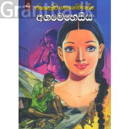 අගමෙහෙසිය