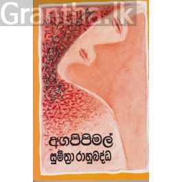 අගපිපිමල්