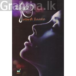 අග්ර
