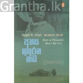 අහස ගුගුරන හඬ