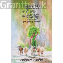 අහස සහ බළලා