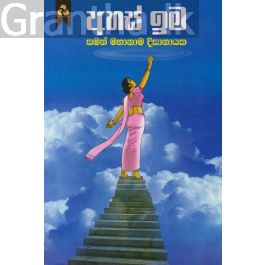 අහස් ඉම