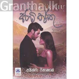 අහිමි කාර්තු