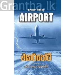එයාර්පෝට්