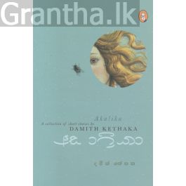 අකාලිකා
