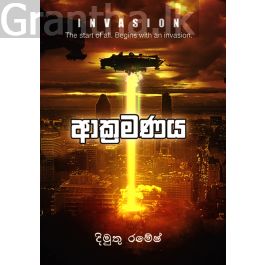 ආක්රමණය