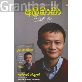 අලිබාබා ජැක් මා
