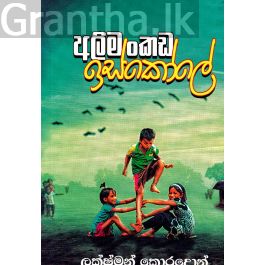 අලිමංකඩ ඉස්කෝලේ