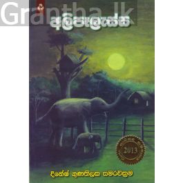 අලිපෑලැස්ස