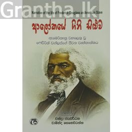ආලෝකයේ ගිනි සිළුව
