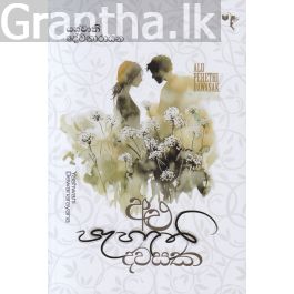 අළු පැහැති දවසක