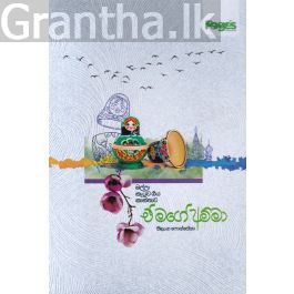 ඒ මගේ අම්මා