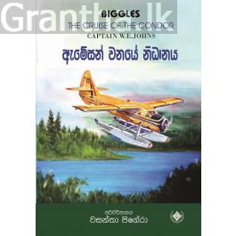 අමේසන් වනයේ නිධානය