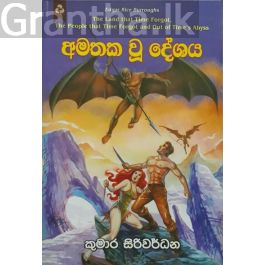 අමතක වූ දේශය