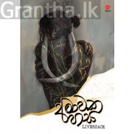 අමාවක හස