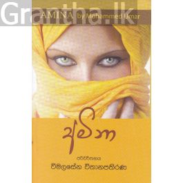අමිනා