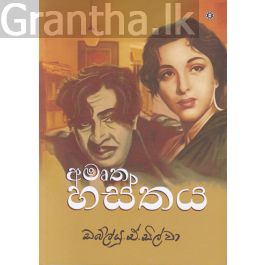 අමෘත හස්තය - සරසවි ප්රකාශන
