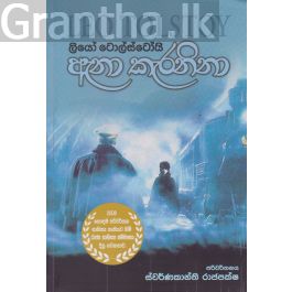 ඇනා කැරනිනා