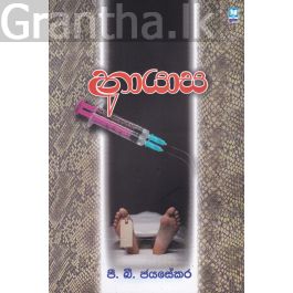 අනායාස