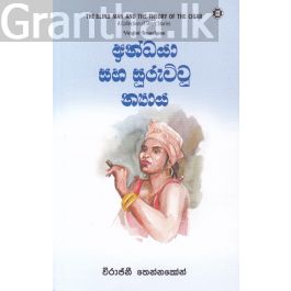 අන්ධයා සහ සුරුට්ටු න්යාය