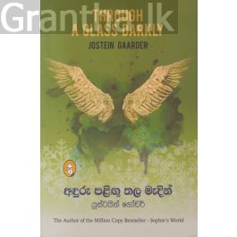 අඳුරු පළිඟු තල මැදින්