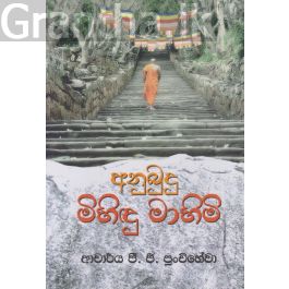 අනුබුදු මිහිඳු මාහිමි