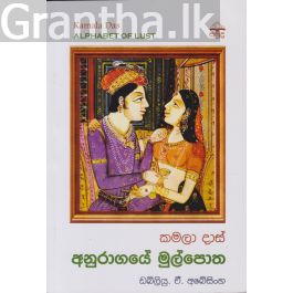 අනුරාගයේ මුල්පොත