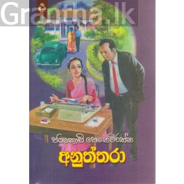 අනුත්තරා