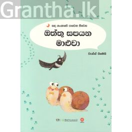 සඳ ගංඟාවේ පාවෙන නිවස - ඔත්තු සපයන මාළුවා