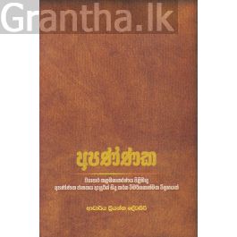 අපණ්ණක