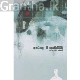 අපරාදෙ, ඒ නොවැම්බර්