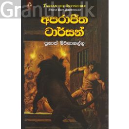 අපරාජිත ටාර්සන්