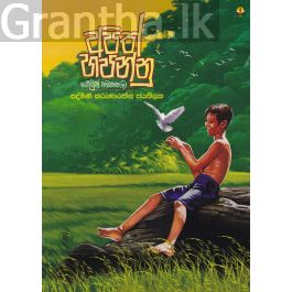 අපිත් හපන්නු