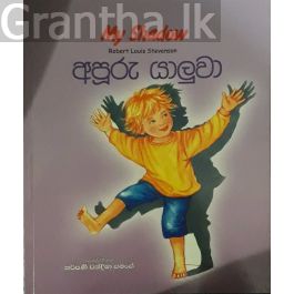 අපූරු යාලුවා
