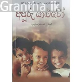අපූරු යහළුවෝ