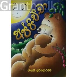 අප්පිච්චා