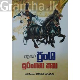 අප්රකට ප්රංශ සුරංගනා කතා