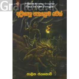 අප්රිකානු පොළොව යටින්