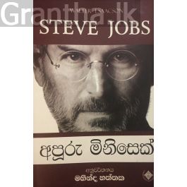 අපූරු මිනිසෙක්