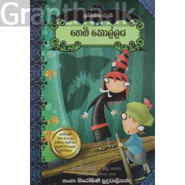 ගෙඹි කොල්ලය
