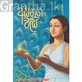 අසනග වැසි