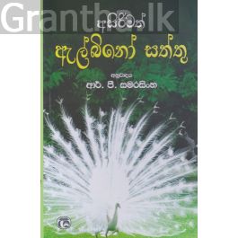 අසිරිමත් ඇල්බිනෝ සත්තු