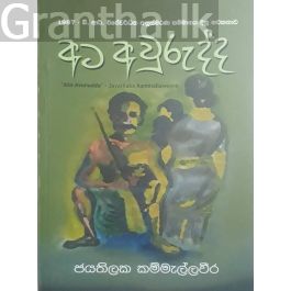 අට අවුරුද්ද