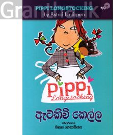 ඇටකිචි කෙල්ල