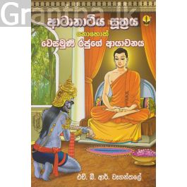 ආටානාටිය සුත්රය