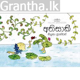 අතිසාකී