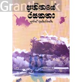 අතීතයේ රසකතා