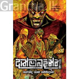 ආත්මබුදින්නා