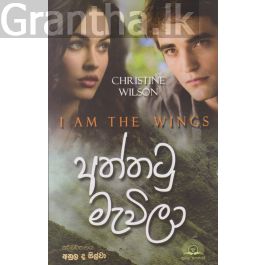 අත්තටු මැවිලා