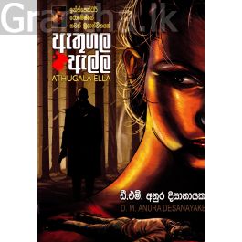 ඇතුගල ඇල්ල